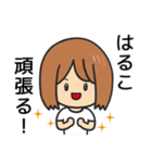 【はるこ】専用女の子スタンプ（個別スタンプ：8）