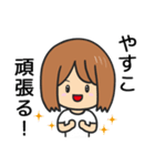 【やすこ】専用女の子スタンプ（個別スタンプ：8）