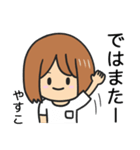 【やすこ】専用女の子スタンプ（個別スタンプ：39）