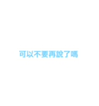 what can I say without you ？（個別スタンプ：10）