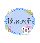 Thai text conversation by cute tooth-2（個別スタンプ：12）