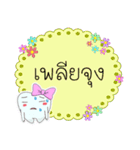 Thai text conversation by cute tooth-2（個別スタンプ：19）