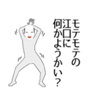 江口専用の面白くて怪しいなまえスタンプ（個別スタンプ：34）