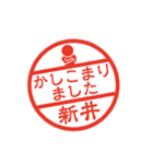 使いやすい敬語印【新井専用】（個別スタンプ：2）