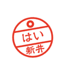 使いやすい敬語印【新井専用】（個別スタンプ：3）