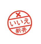 使いやすい敬語印【新井専用】（個別スタンプ：4）