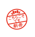 使いやすい敬語印【新井専用】（個別スタンプ：6）