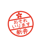 使いやすい敬語印【新井専用】（個別スタンプ：8）