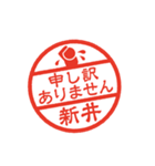 使いやすい敬語印【新井専用】（個別スタンプ：10）