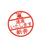 使いやすい敬語印【新井専用】（個別スタンプ：11）