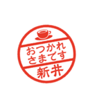 使いやすい敬語印【新井専用】（個別スタンプ：25）