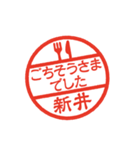 使いやすい敬語印【新井専用】（個別スタンプ：28）