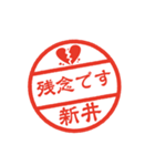 使いやすい敬語印【新井専用】（個別スタンプ：36）