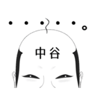 中谷専用の面白くて怪しいなまえスタンプ（個別スタンプ：2）