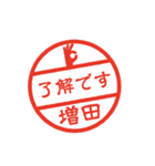 使いやすい敬語印【増田専用】（個別スタンプ：1）