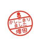 使いやすい敬語印【増田専用】（個別スタンプ：2）