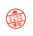 使いやすい敬語印【増田専用】（個別スタンプ：25）