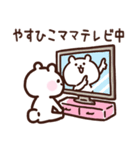 やすひこママ用スタンプ（個別スタンプ：27）