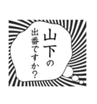 山下さんが使う漫画風スタンプ（個別スタンプ：16）