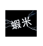 flash lightning,Taiwanese dialects 1（個別スタンプ：8）