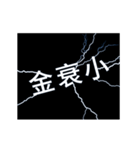 flash lightning,Taiwanese dialects 1（個別スタンプ：11）