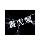 flash lightning,Taiwanese dialects 1（個別スタンプ：12）