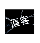 flash lightning,Taiwanese dialects 1（個別スタンプ：13）
