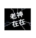 flash lightning,Taiwanese dialects 1（個別スタンプ：16）