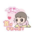 さやちゃん成長中（個別スタンプ：17）