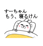 すーちゃんが使う面白名前スタンプ博多弁（個別スタンプ：26）