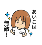 【あいこ】専用女の子スタンプ（個別スタンプ：6）