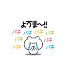 ようまさん用！動く名前スタンプ2（個別スタンプ：8）