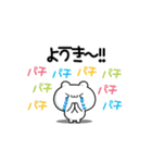 ようきさん用！動く名前スタンプ2（個別スタンプ：8）