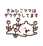 きみひこママ用スタンプ（個別スタンプ：15）