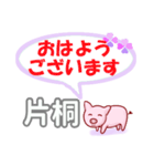 片桐「かたぎり」さん専用。日常会話（個別スタンプ：1）