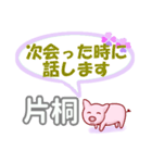 片桐「かたぎり」さん専用。日常会話（個別スタンプ：37）