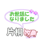 片桐「かたぎり」さん専用。日常会話（個別スタンプ：39）