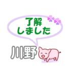 川野「かわの」さん専用。日常会話（個別スタンプ：4）