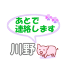 川野「かわの」さん専用。日常会話（個別スタンプ：36）