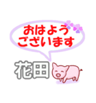 花田「はなた」さん専用。日常会話（個別スタンプ：1）