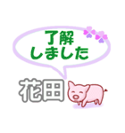 花田「はなた」さん専用。日常会話（個別スタンプ：4）