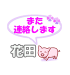 花田「はなた」さん専用。日常会話（個別スタンプ：6）