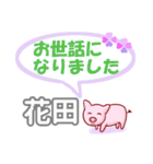 花田「はなた」さん専用。日常会話（個別スタンプ：39）