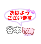 谷本「たにもと」さん専用。日常会話（個別スタンプ：1）