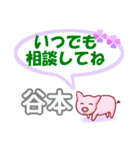 谷本「たにもと」さん専用。日常会話（個別スタンプ：22）