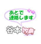 谷本「たにもと」さん専用。日常会話（個別スタンプ：36）