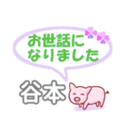 谷本「たにもと」さん専用。日常会話（個別スタンプ：39）