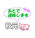 秋元「あきもと」さん専用。日常会話（個別スタンプ：36）