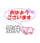 笠井「かさい」さん専用。日常会話（個別スタンプ：1）