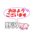 野沢「のざわ」さん専用。日常会話（個別スタンプ：1）